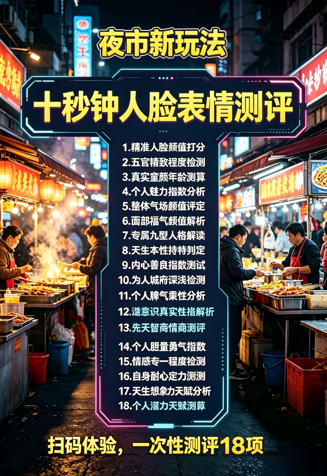 18全能测